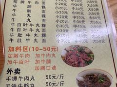 菜单-金粿粿·牛肉粿