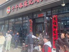 -子午路张记肉夹馍(翠华路店)