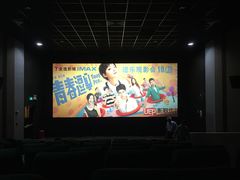 -金逸影城(明发IMAX店)