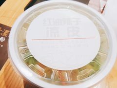 红油辣子凉皮-西少爷(五道口店)