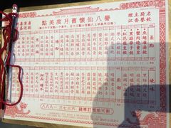 菜单-誉八仙茶室酒楼(新天地店)