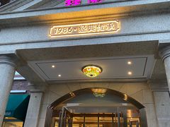 -桂园餐厅(五大道店)