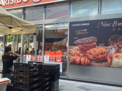 -巴黎优朵烘焙馆(菱角湖壹号店)