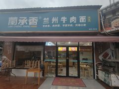 -经福元·推拿·艾灸(广兰路店)