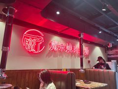 -魔宗·烧肉(汉街店)