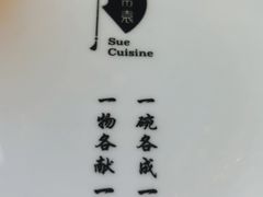 -苏帮袁Sue Cuisine(来福士店)