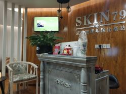 -SKIN79皮肤管理中心