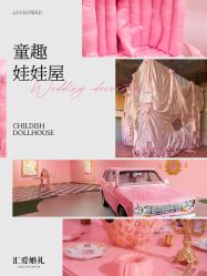 -汇爱婚礼