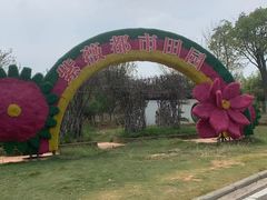 -武汉紫薇都市田园