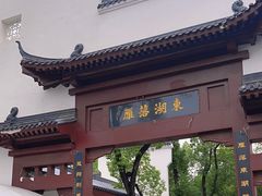 -东湖落雁景区