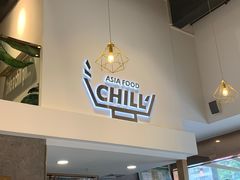 -CHILL Pho澳洲牛肉越南粉(佛山顺德万象汇店)
