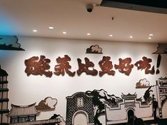 -太二酸菜鱼(福州泰禾店)