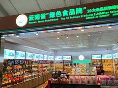 -丽江三义国际机场