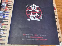 -炎蔵牛舌烤肉
