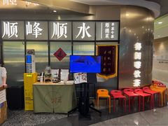 -顺峰顺水顺德菜(第一百货店)