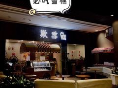 -歎雪糕低糖低脂Gelato冰淇淋