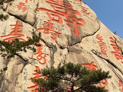 -崂山仰口游览区