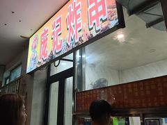 -庞记炸串