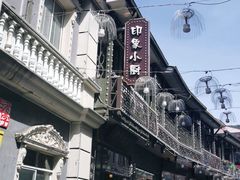 -印象牯岭小厨(牯岭街店)