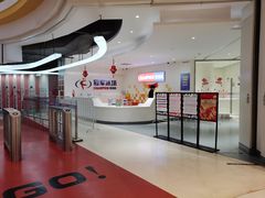 -冠军冰场CHAMPION RINK(苏州中心商场店)