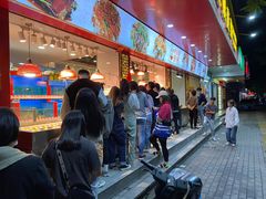-长平老姿娘夜粥(平东一街店)