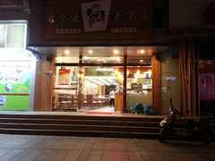android_upload_pic-牛吃草牛杂面(天一店)