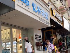 门面-白色日记·手作酸奶(麦凯乐店)