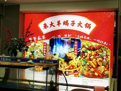 -香满锅老北京羊蝎子火锅·家常菜(新街口店)