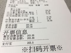 账单-海底捞火锅(吴中路店)