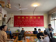 -郓城壮馍(梁山分店)