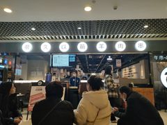 -很久以前羊肉串(南京路第一百货店)