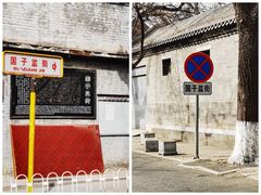 -北京国子监胡同