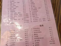 菜单-双塔老饭店