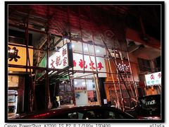 门面-麦文记面家(佐敦店)