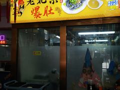 -馄饨侯(前门店)