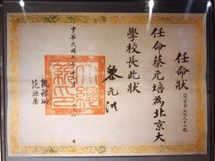 -上海蔡元培故居陈列馆