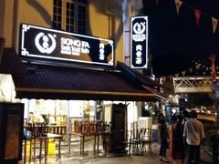 -松發肉骨茶(先得坊店)