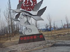 -吉顺坑烤