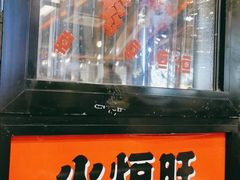-火炉旺烤肉啤酒屋(沈北创始店)
