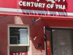 -百年义利(百万庄店)