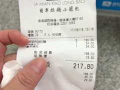 账单-翡翠拉面小笼包(机场DFS店)