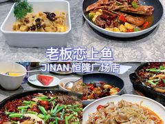 烤鱼-老板恋上鱼(恒隆广场店)