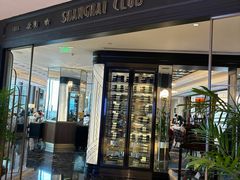 -上海总会SHANGHAICLUB(兴业太古汇店)