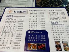 -长安忆食(集贤店)