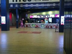 -自由人影城(大庆唐人中心店)