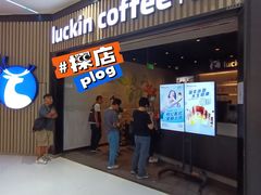 -瑞幸咖啡(西铁营万达广场店)