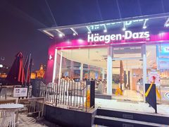 -哈根达斯(滨江店)