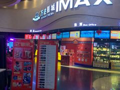 -万达影城(开福万达广场IMAX店)
