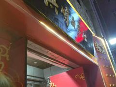 -洪顺曲艺社(石家庄店)