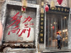 -東茅街茶馆